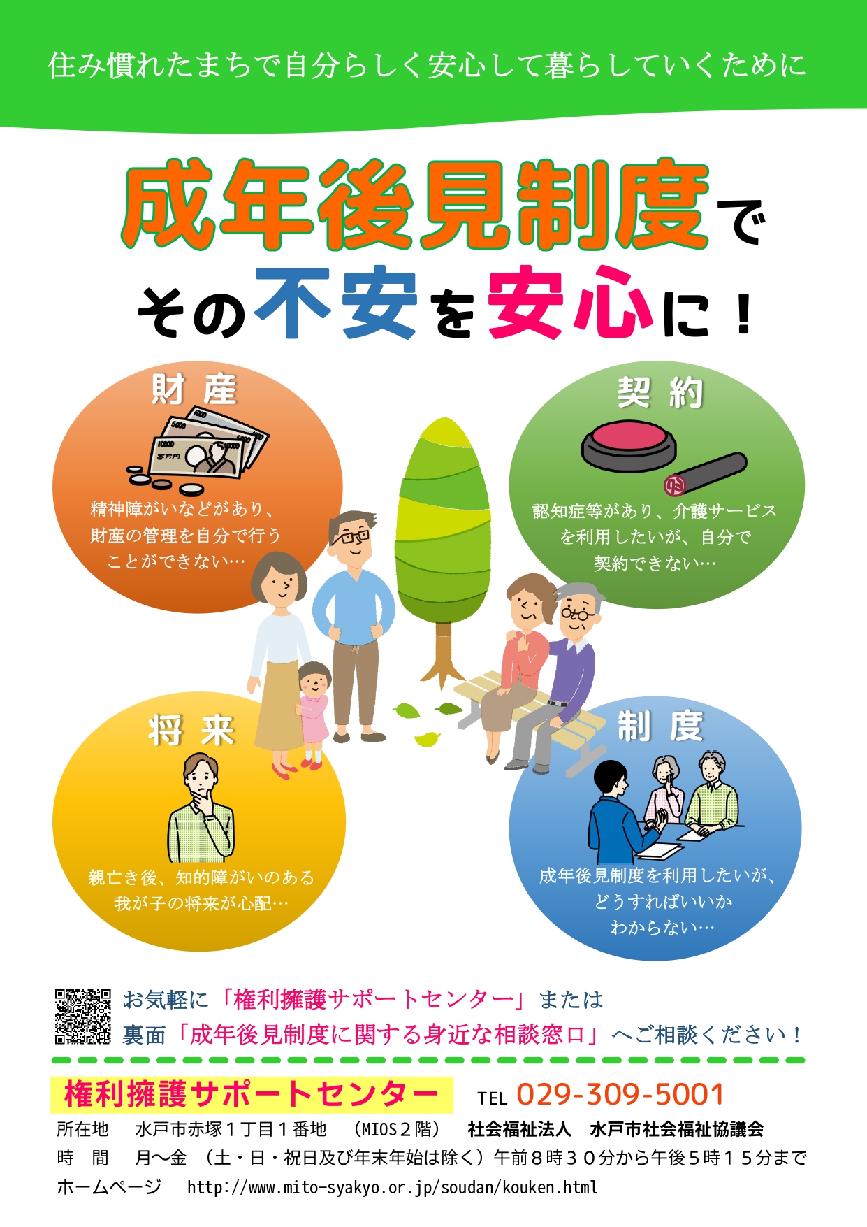 三島市社会福祉協議会成年後見: 三島社協 後見人 – GJTU